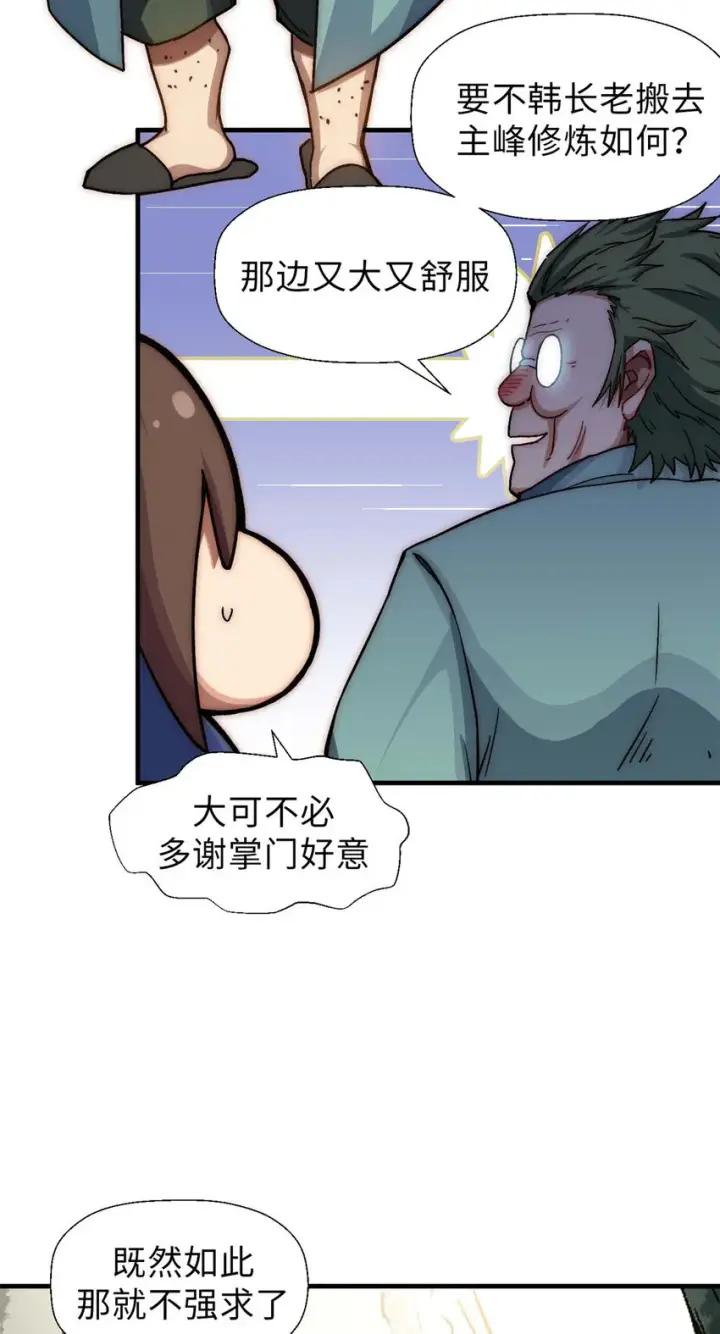 《顶级气运，悄悄修炼千年》36 收徒图16