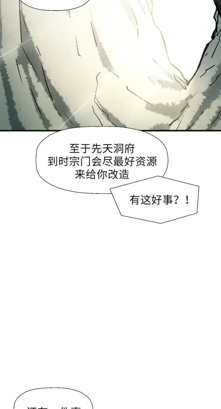 《顶级气运，悄悄修炼千年》36 收徒图17