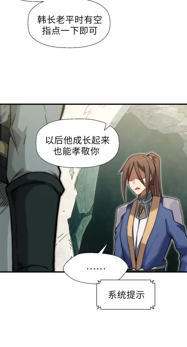 《顶级气运，悄悄修炼千年》36 收徒图19