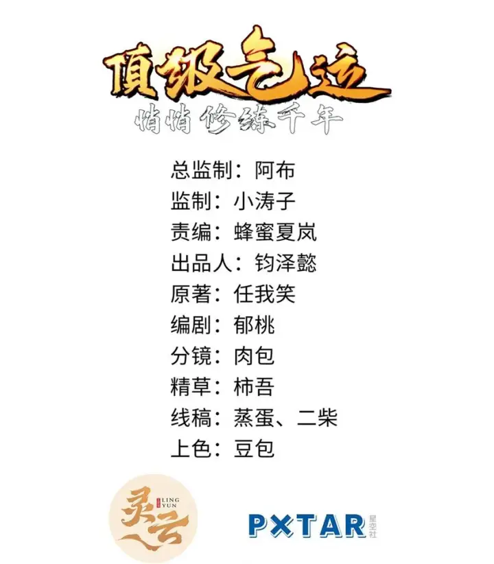 《顶级气运，悄悄修炼千年》36 收徒图2