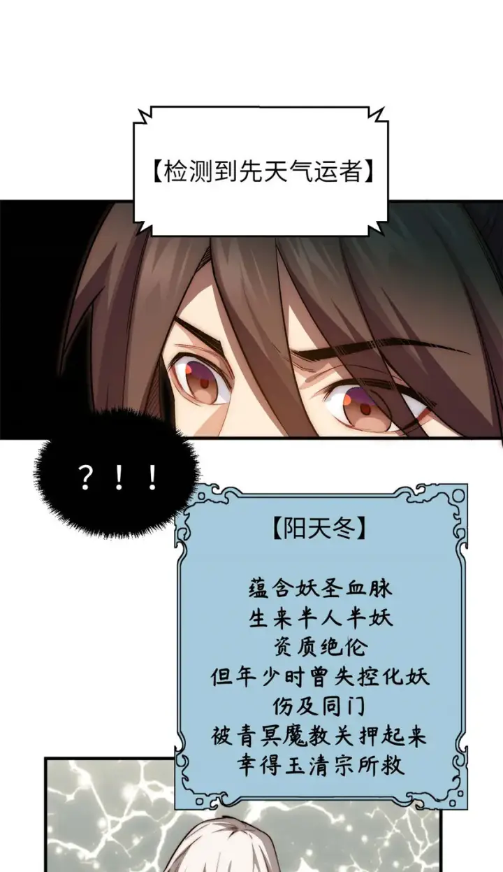 《顶级气运，悄悄修炼千年》36 收徒图20