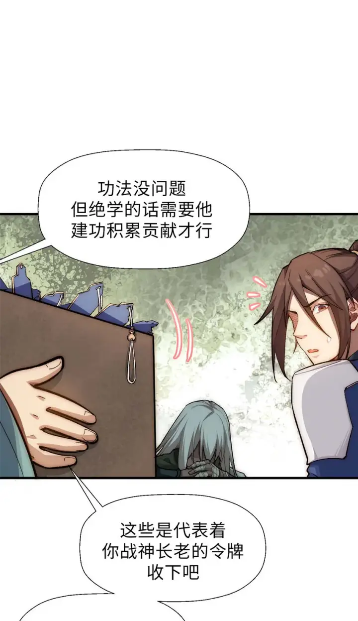 《顶级气运，悄悄修炼千年》36 收徒图24