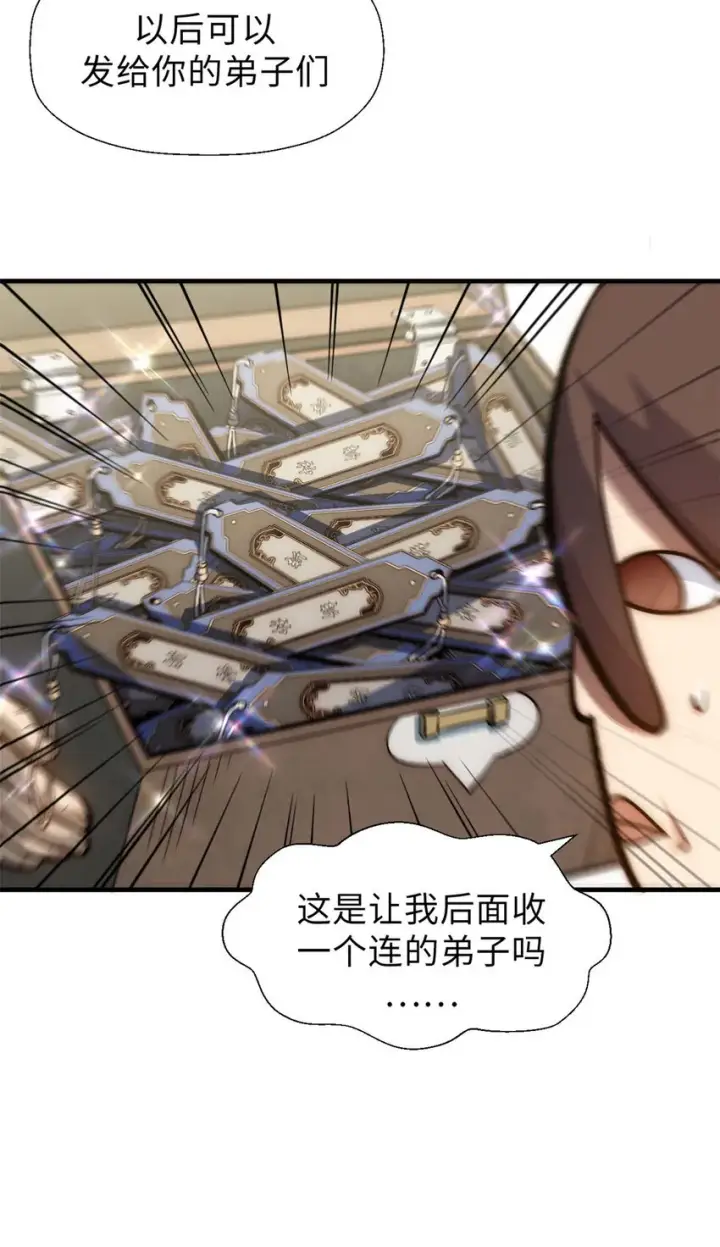 《顶级气运，悄悄修炼千年》36 收徒图25