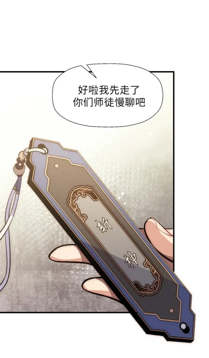 《顶级气运，悄悄修炼千年》36 收徒图26