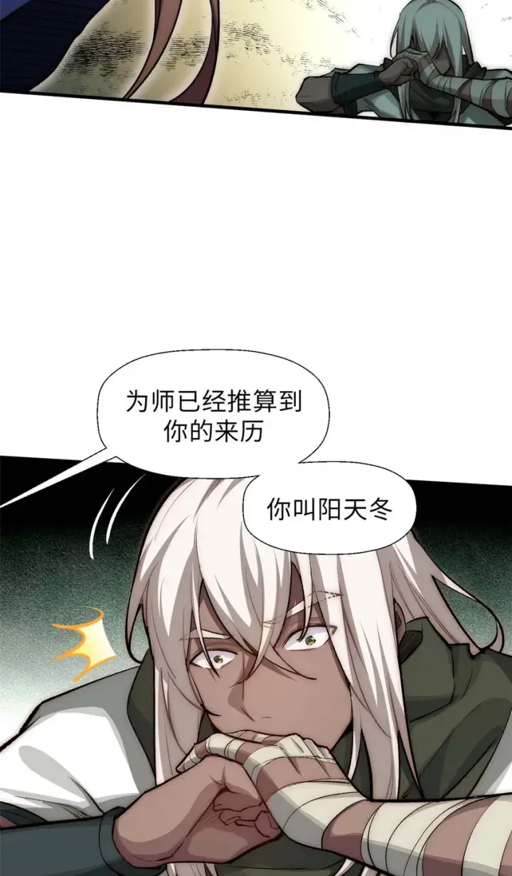 《顶级气运，悄悄修炼千年》36 收徒图28