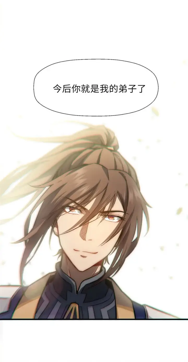 《顶级气运，悄悄修炼千年》36 收徒图32