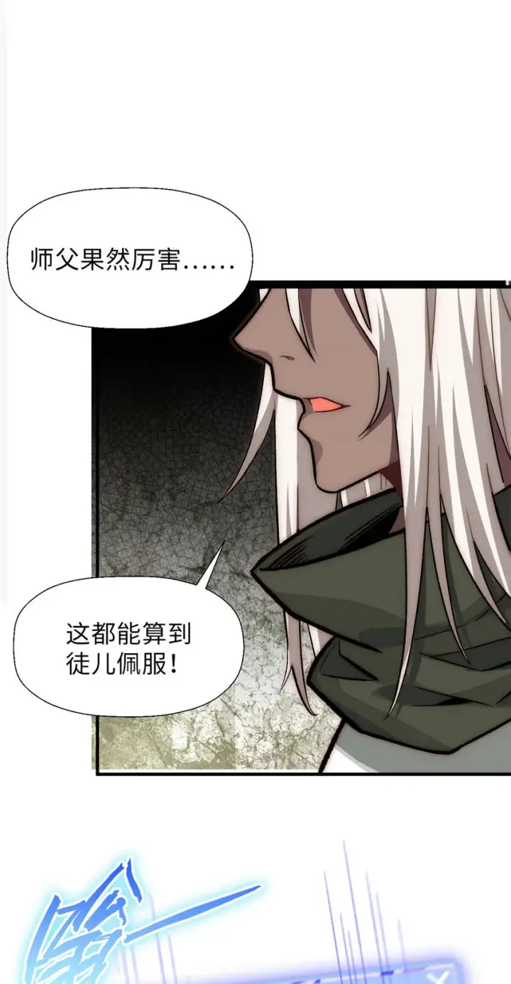 《顶级气运，悄悄修炼千年》36 收徒图33