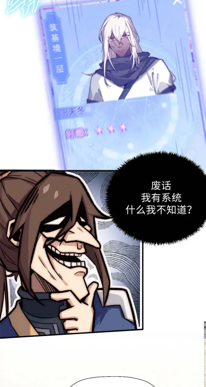 《顶级气运，悄悄修炼千年》36 收徒图34