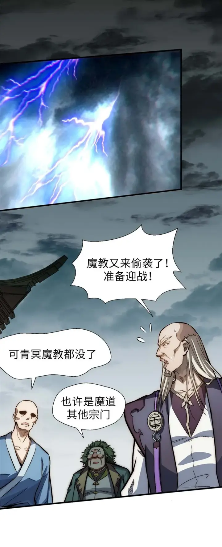 《顶级气运，悄悄修炼千年》36 收徒图5