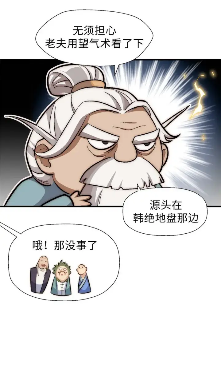 《顶级气运，悄悄修炼千年》36 收徒图7