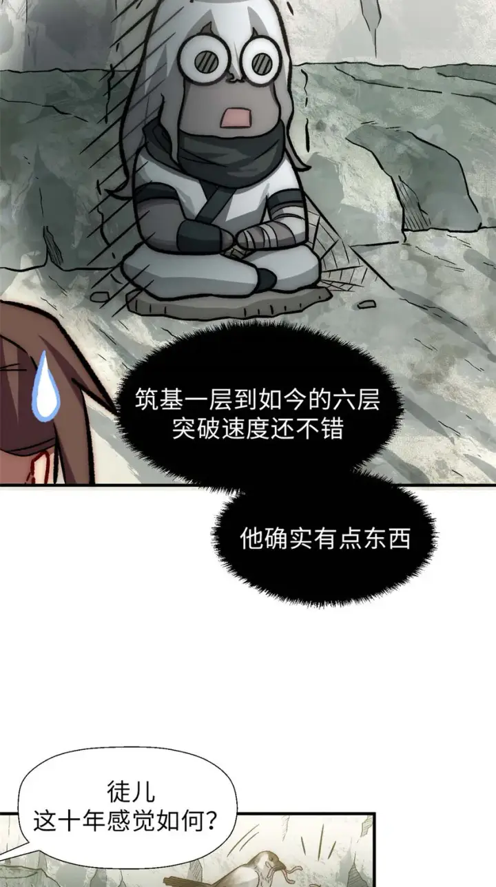 《顶级气运，悄悄修炼千年》37 莫师兄！有危险！图10