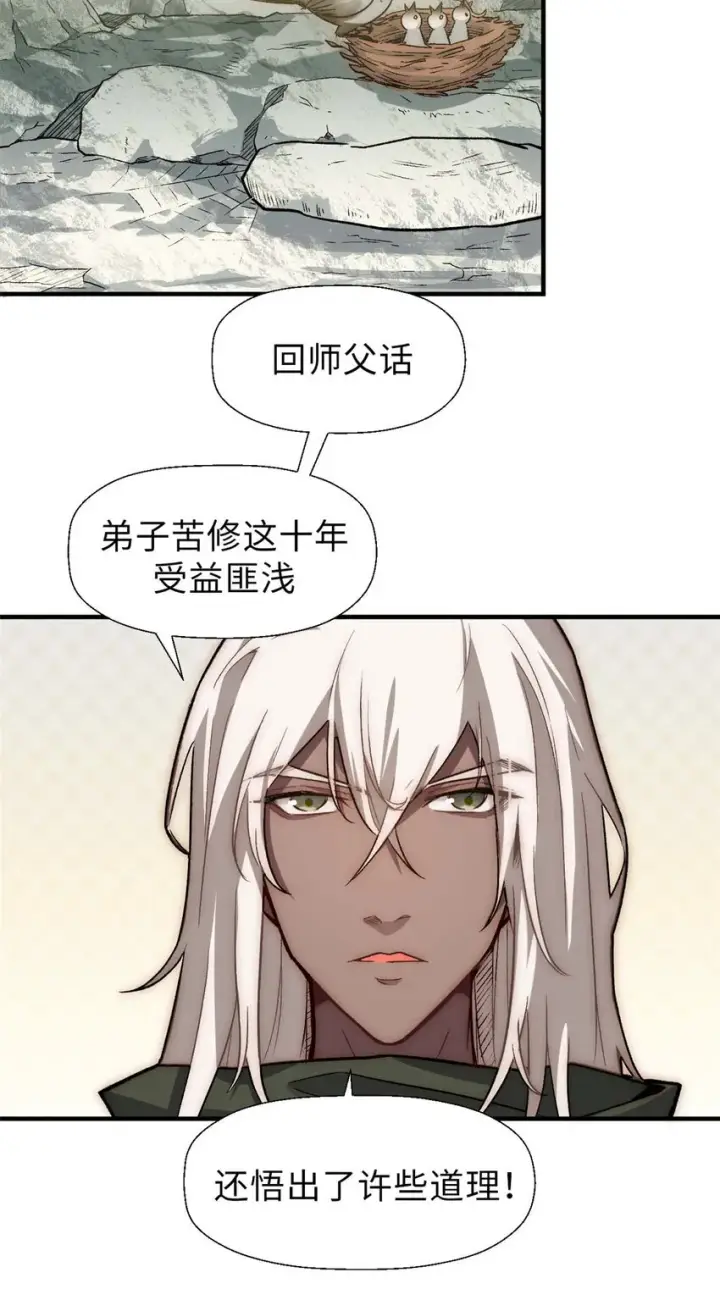 《顶级气运，悄悄修炼千年》37 莫师兄！有危险！图11