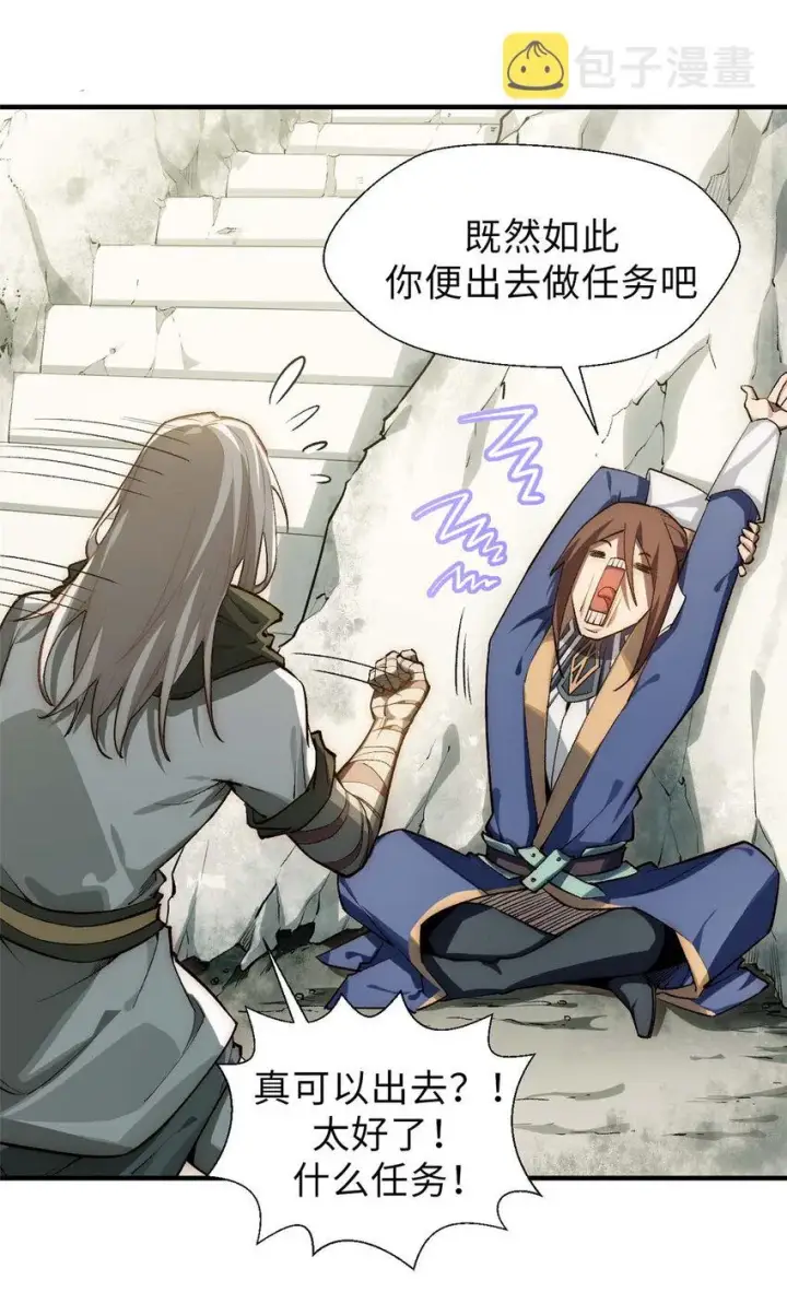 《顶级气运，悄悄修炼千年》37 莫师兄！有危险！图13