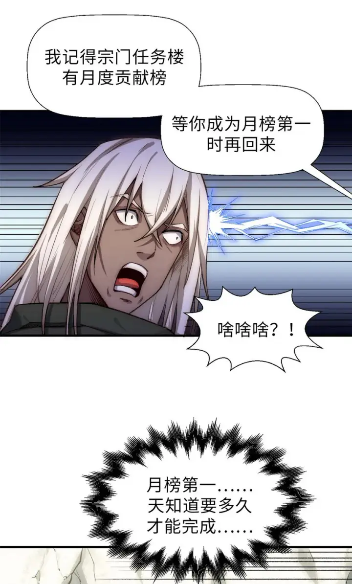 《顶级气运，悄悄修炼千年》37 莫师兄！有危险！图14