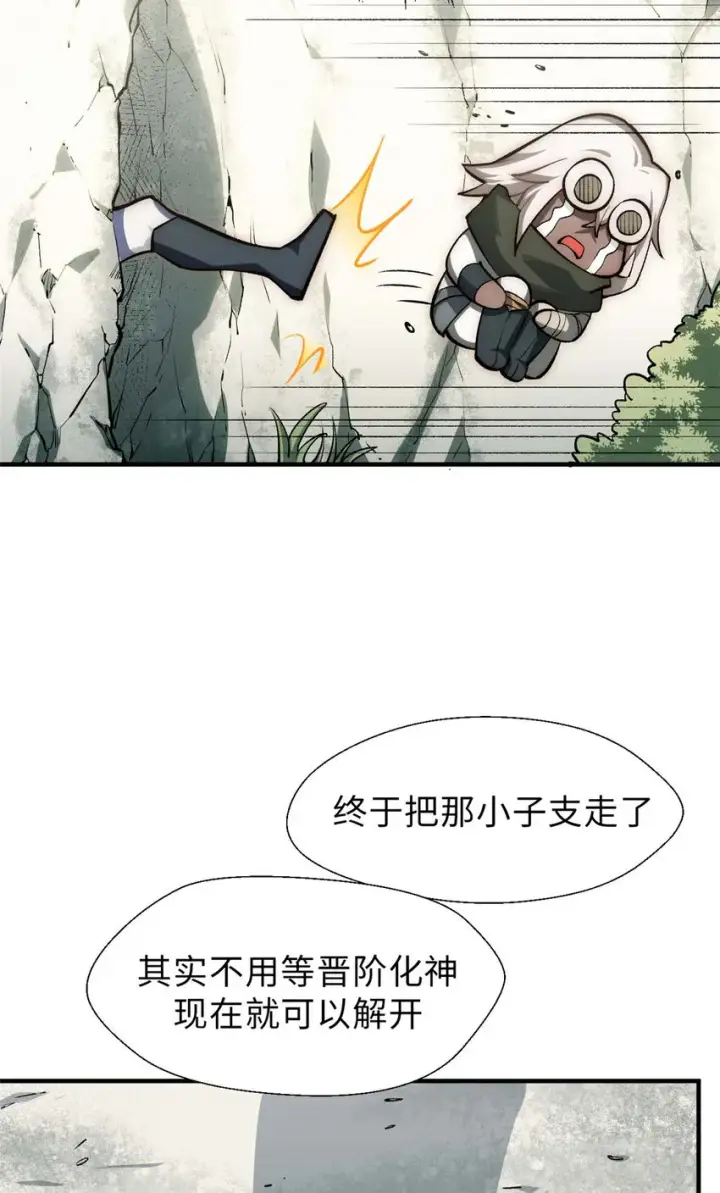 《顶级气运，悄悄修炼千年》37 莫师兄！有危险！图15