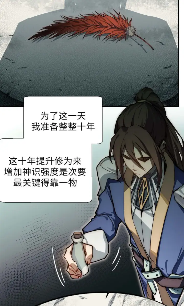 《顶级气运，悄悄修炼千年》37 莫师兄！有危险！图16