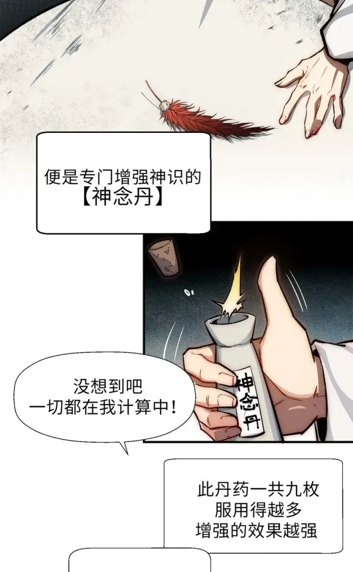 《顶级气运，悄悄修炼千年》37 莫师兄！有危险！图17