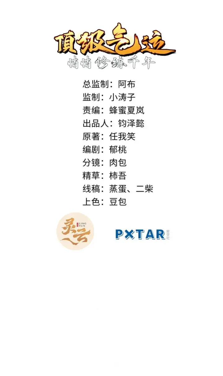 《顶级气运，悄悄修炼千年》37 莫师兄！有危险！图2