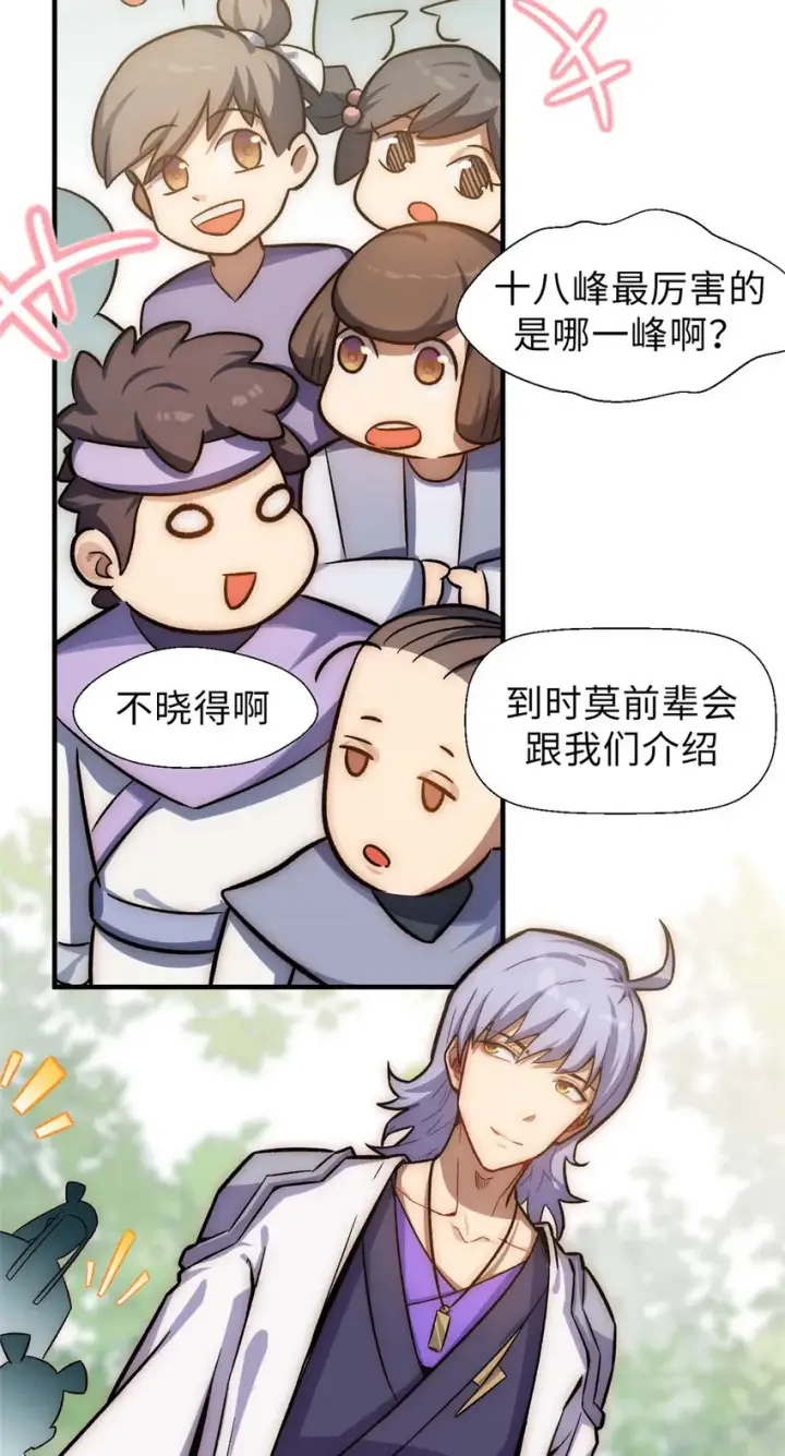 《顶级气运，悄悄修炼千年》37 莫师兄！有危险！图24
