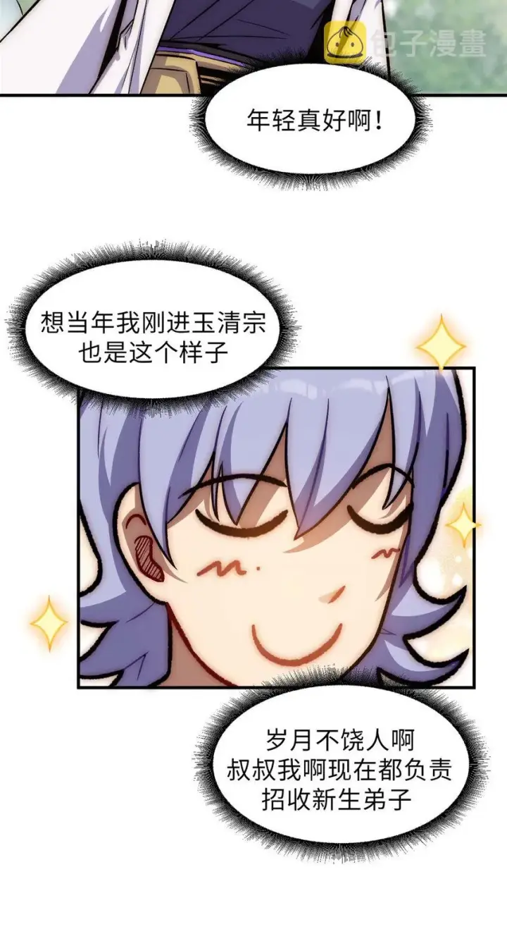 《顶级气运，悄悄修炼千年》37 莫师兄！有危险！图25