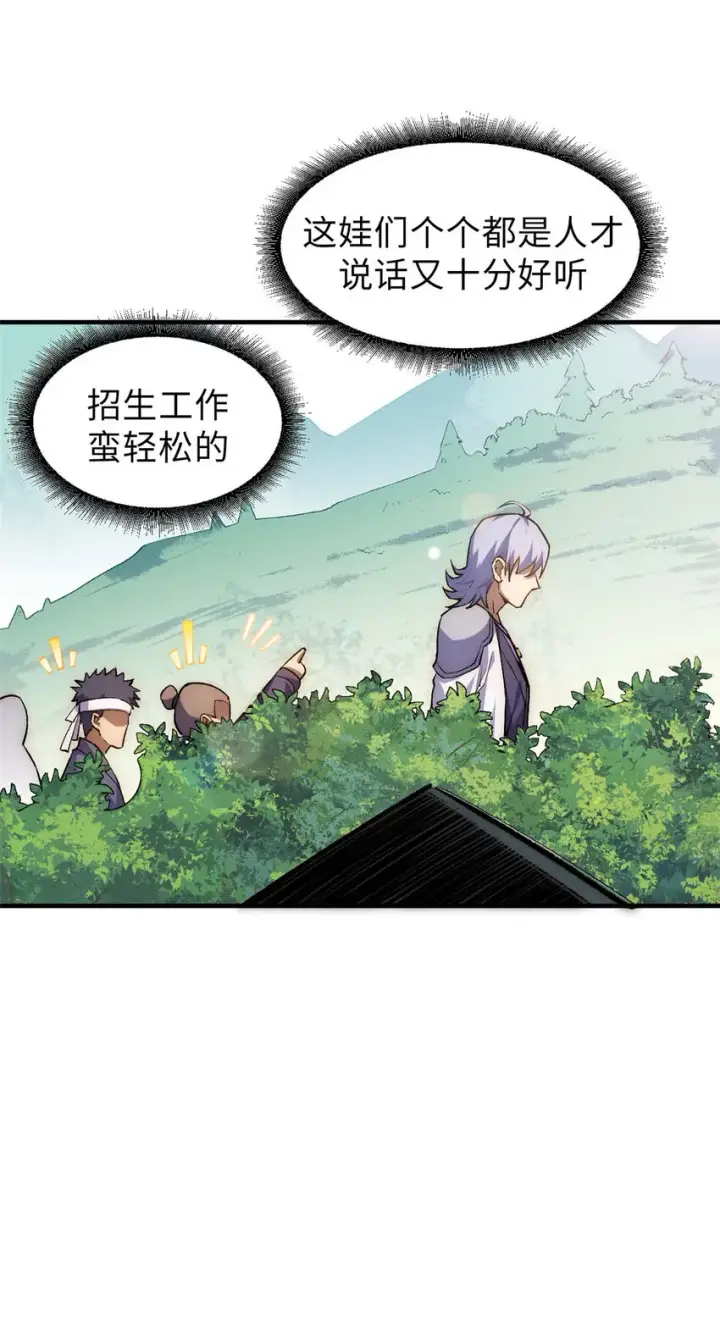 《顶级气运，悄悄修炼千年》37 莫师兄！有危险！图26