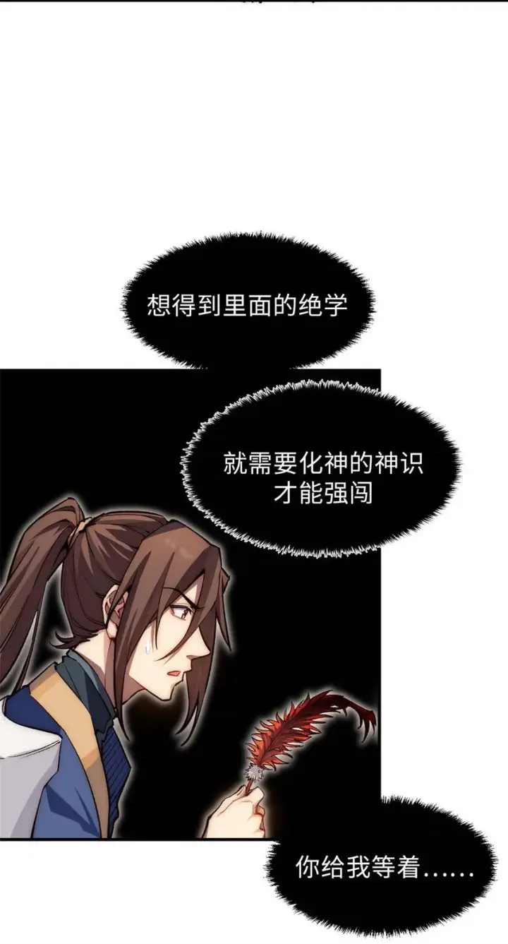 《顶级气运，悄悄修炼千年》37 莫师兄！有危险！图4