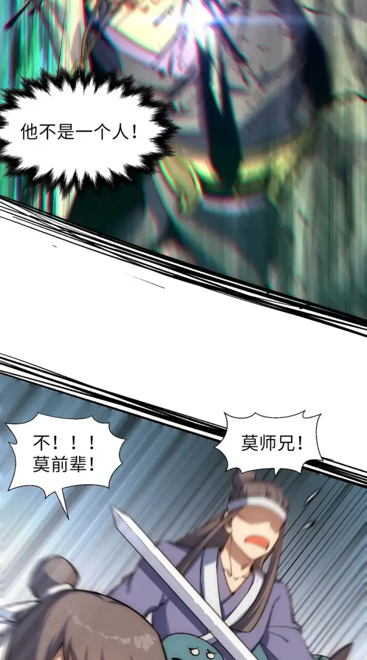 《顶级气运，悄悄修炼千年》37 莫师兄！有危险！图42