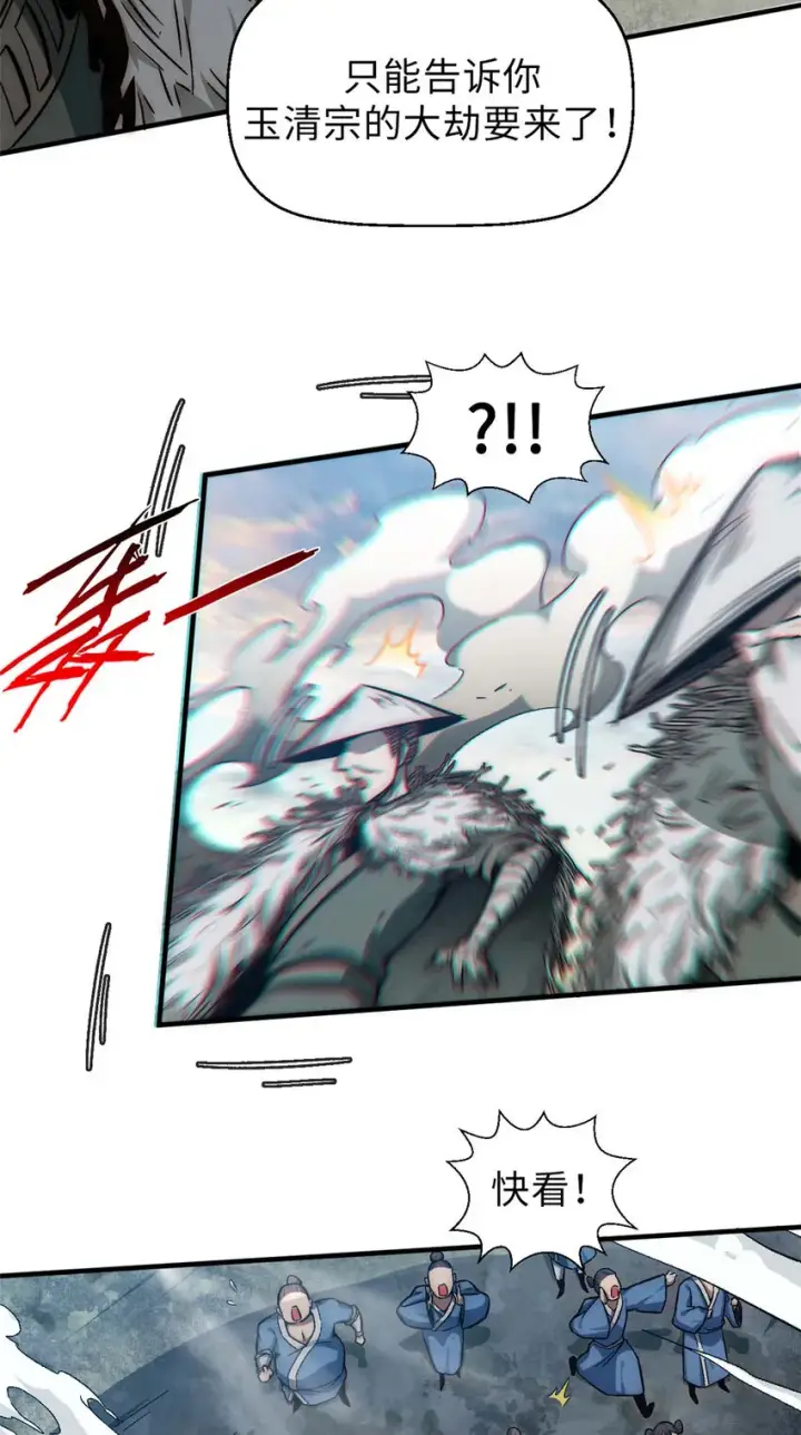 《顶级气运，悄悄修炼千年》37 莫师兄！有危险！图46