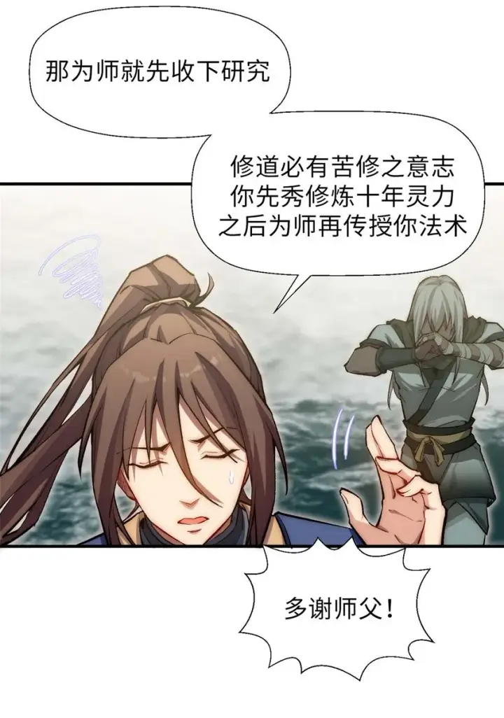 《顶级气运，悄悄修炼千年》37 莫师兄！有危险！图5