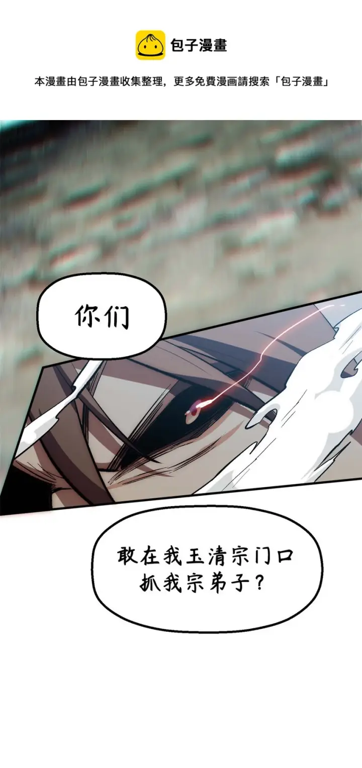 《顶级气运，悄悄修炼千年》37 莫师兄！有危险！图50