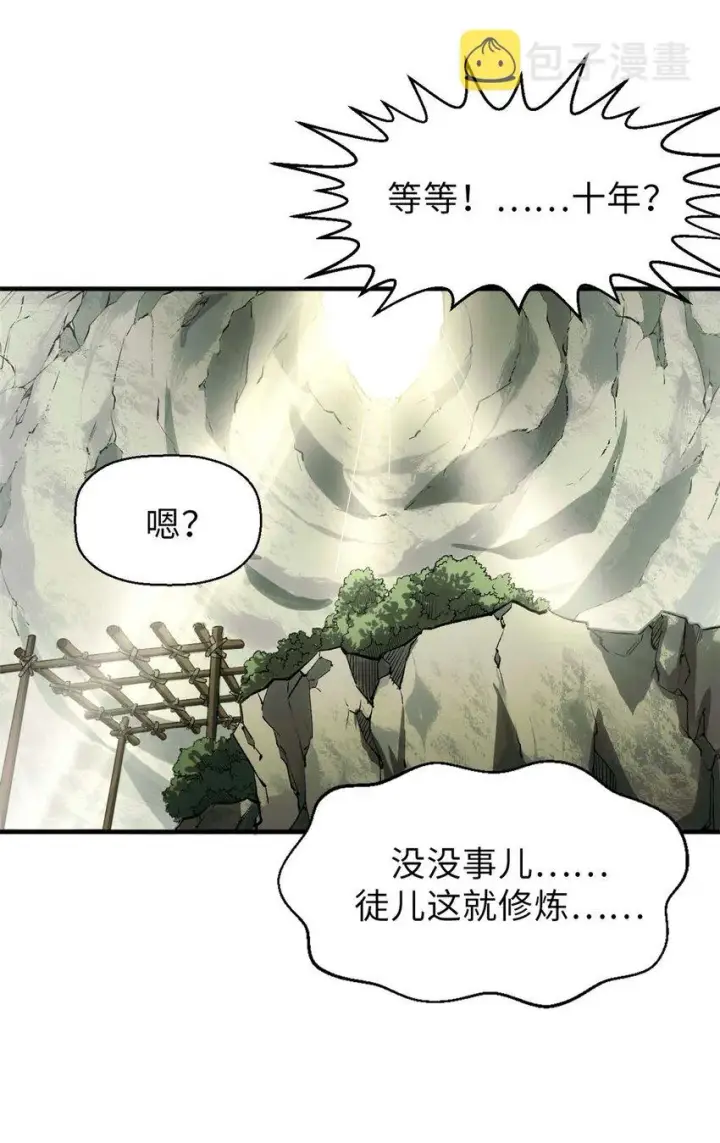 《顶级气运，悄悄修炼千年》37 莫师兄！有危险！图6