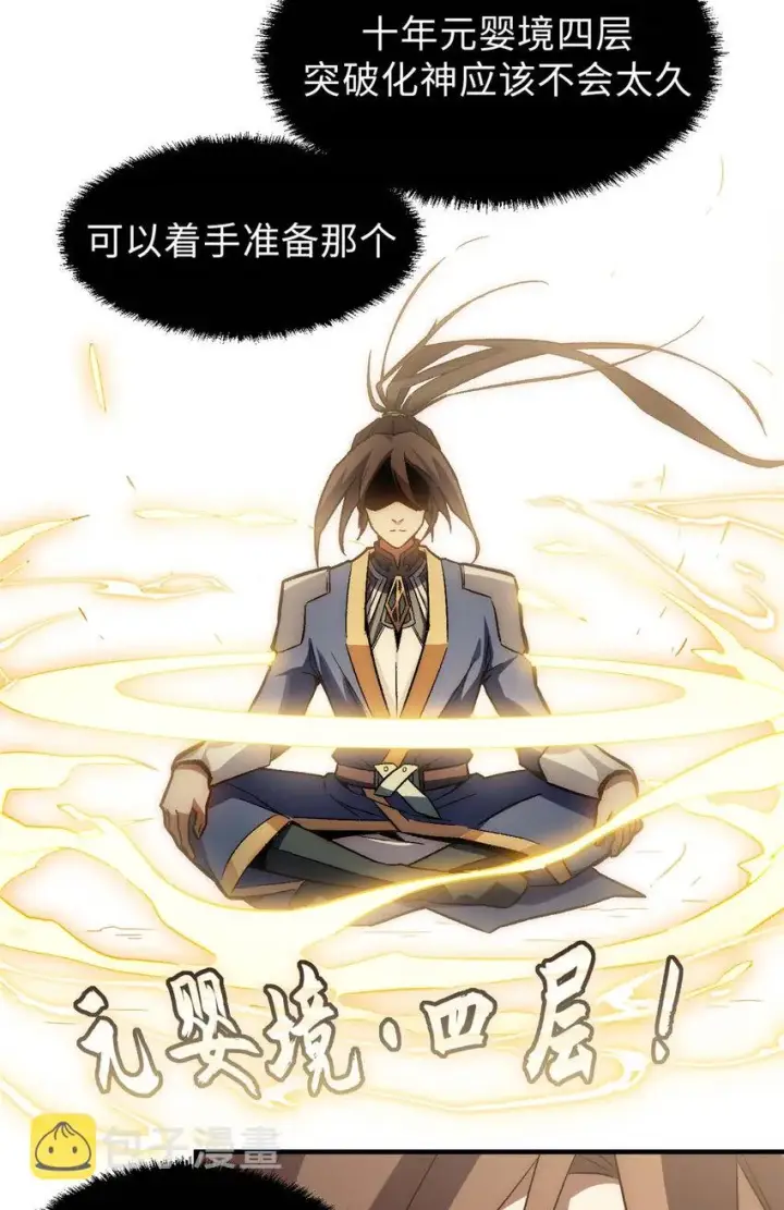 《顶级气运，悄悄修炼千年》37 莫师兄！有危险！图8