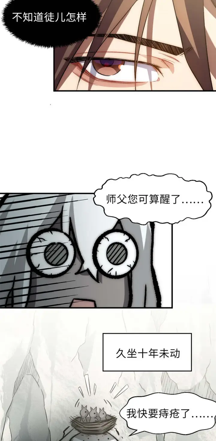 《顶级气运，悄悄修炼千年》37 莫师兄！有危险！图9