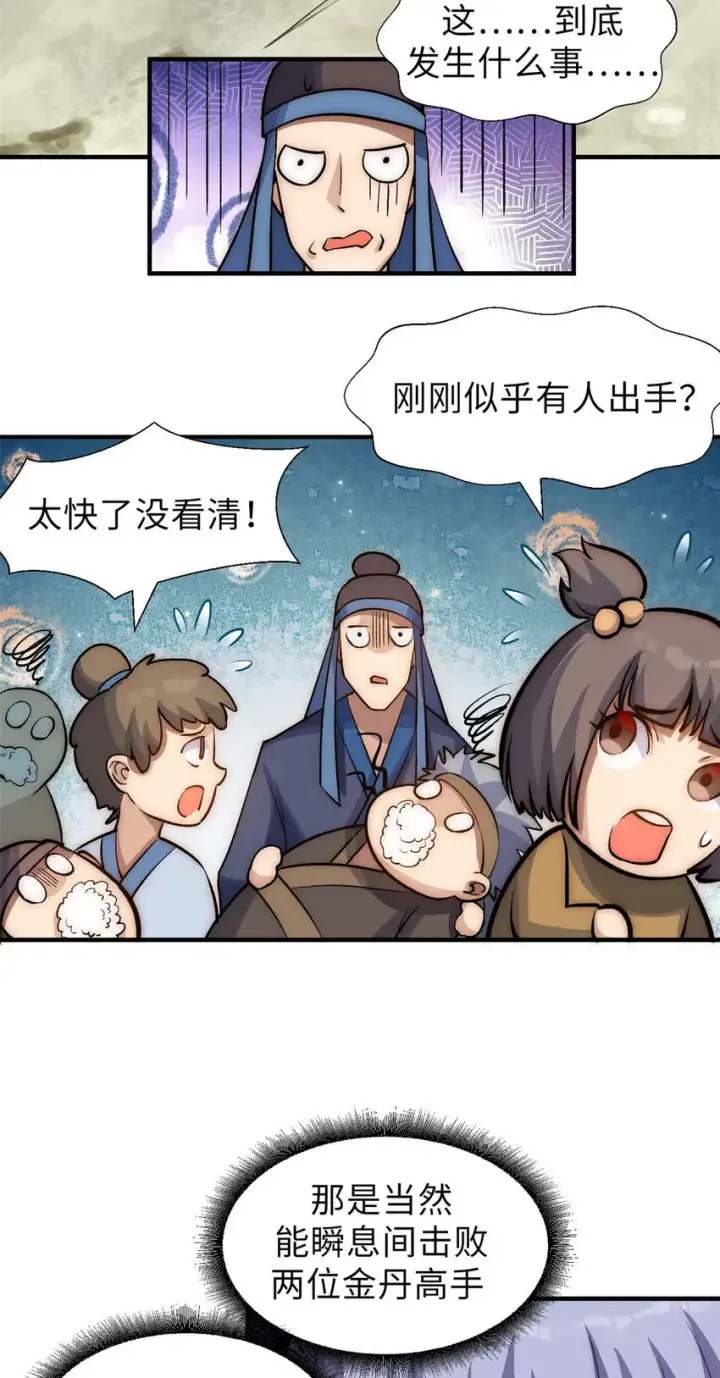 《顶级气运，悄悄修炼千年》38 蓑衣圣教，发现细作图16