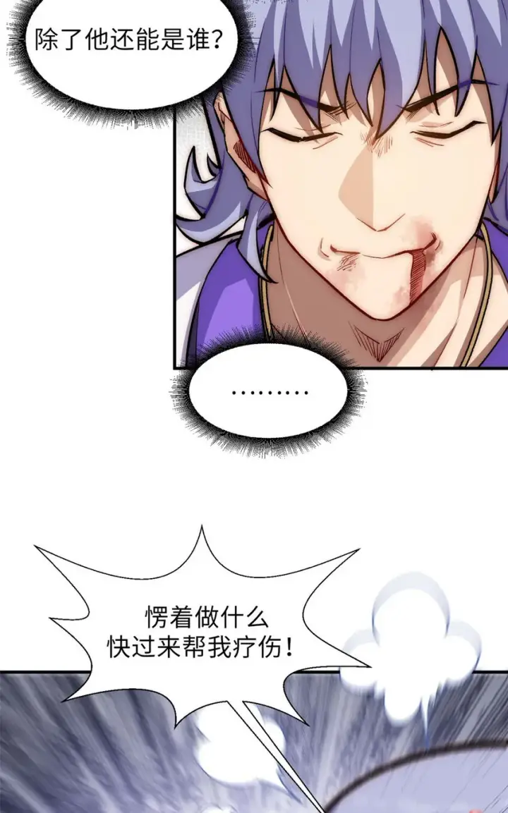 《顶级气运，悄悄修炼千年》38 蓑衣圣教，发现细作图17