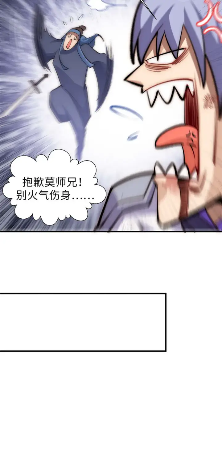 《顶级气运，悄悄修炼千年》38 蓑衣圣教，发现细作图18