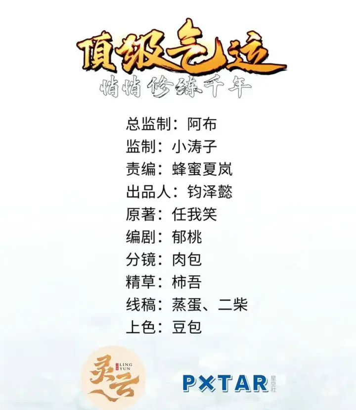 《顶级气运，悄悄修炼千年》38 蓑衣圣教，发现细作图2