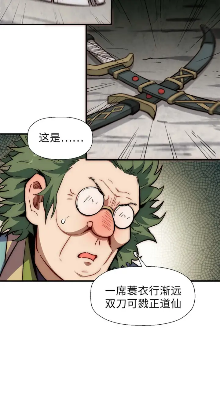 《顶级气运，悄悄修炼千年》38 蓑衣圣教，发现细作图23