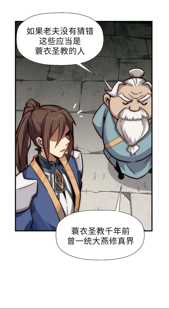 《顶级气运，悄悄修炼千年》38 蓑衣圣教，发现细作图24