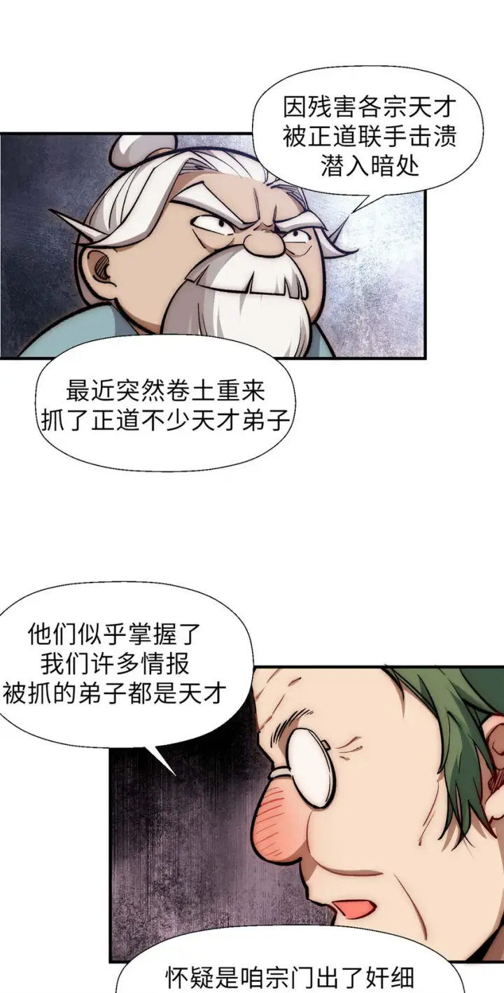 《顶级气运，悄悄修炼千年》38 蓑衣圣教，发现细作图25