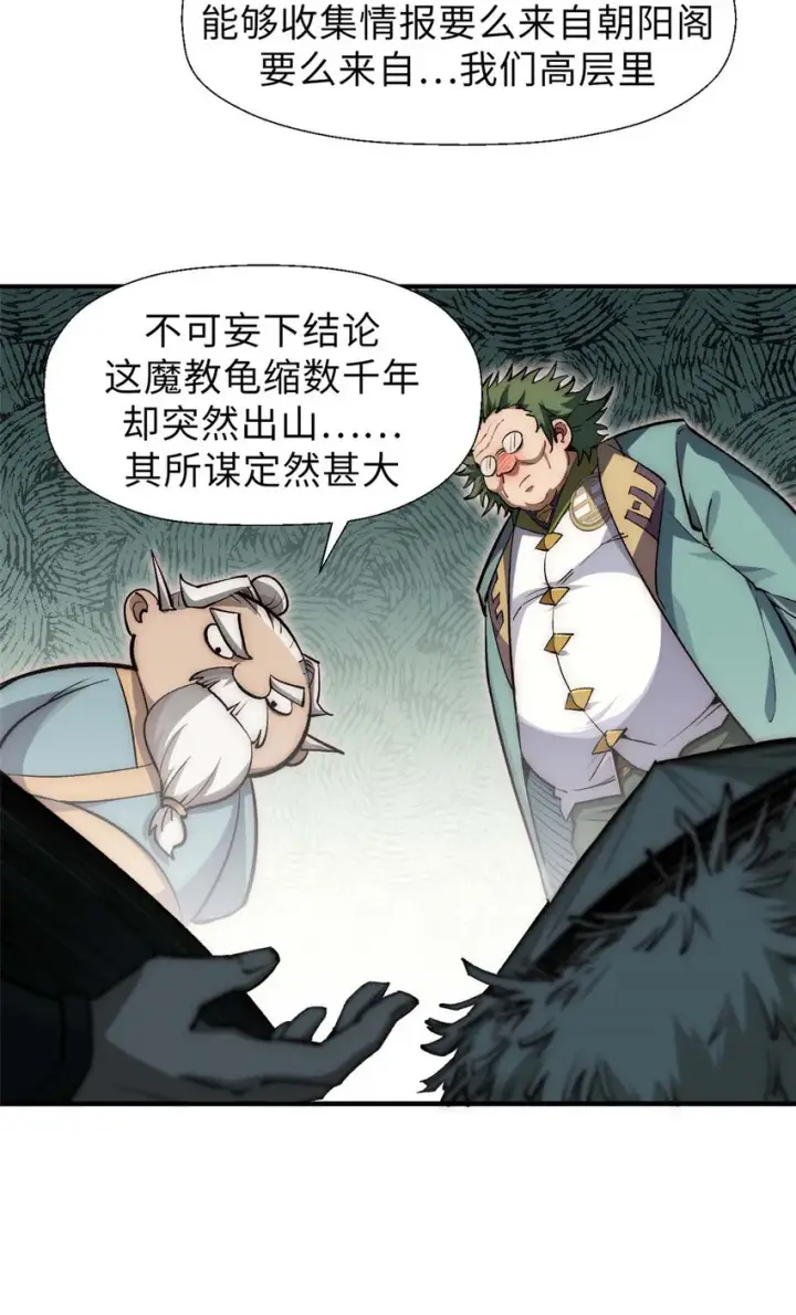 《顶级气运，悄悄修炼千年》38 蓑衣圣教，发现细作图26