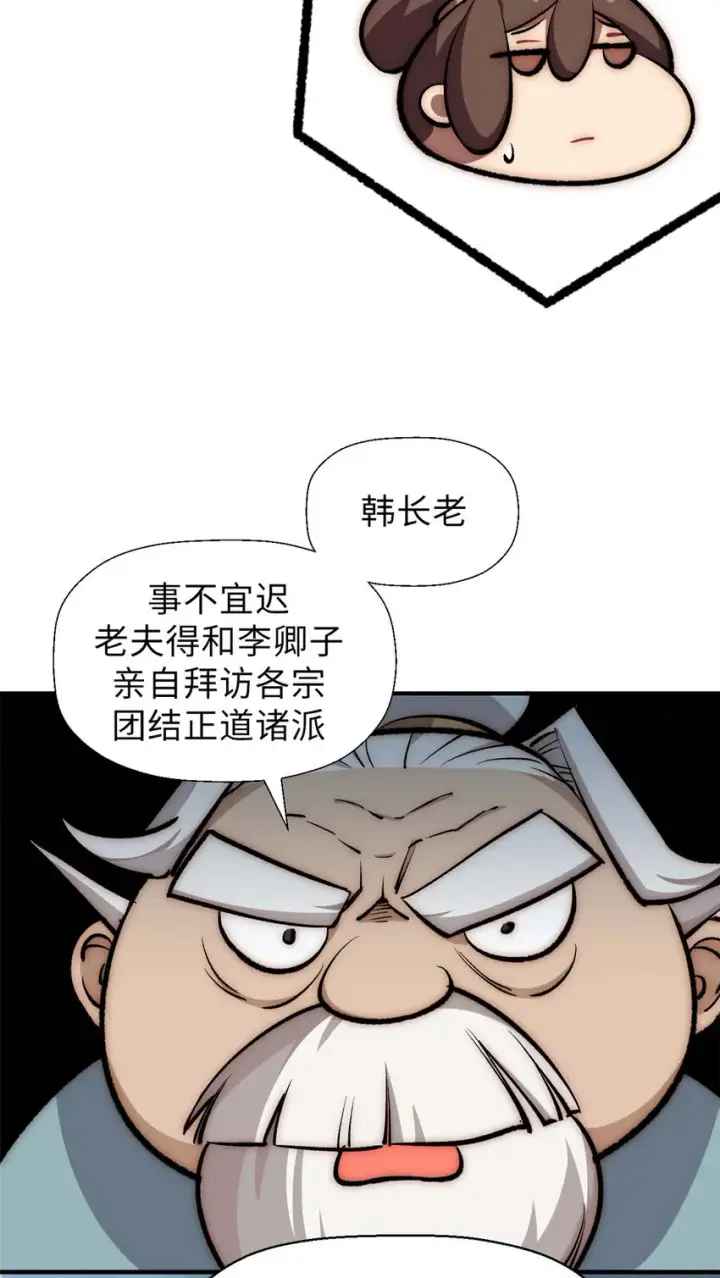《顶级气运，悄悄修炼千年》38 蓑衣圣教，发现细作图28