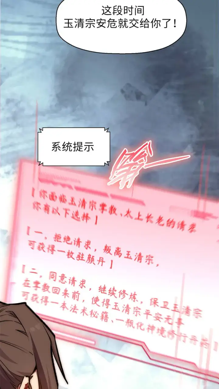 《顶级气运，悄悄修炼千年》38 蓑衣圣教，发现细作图29