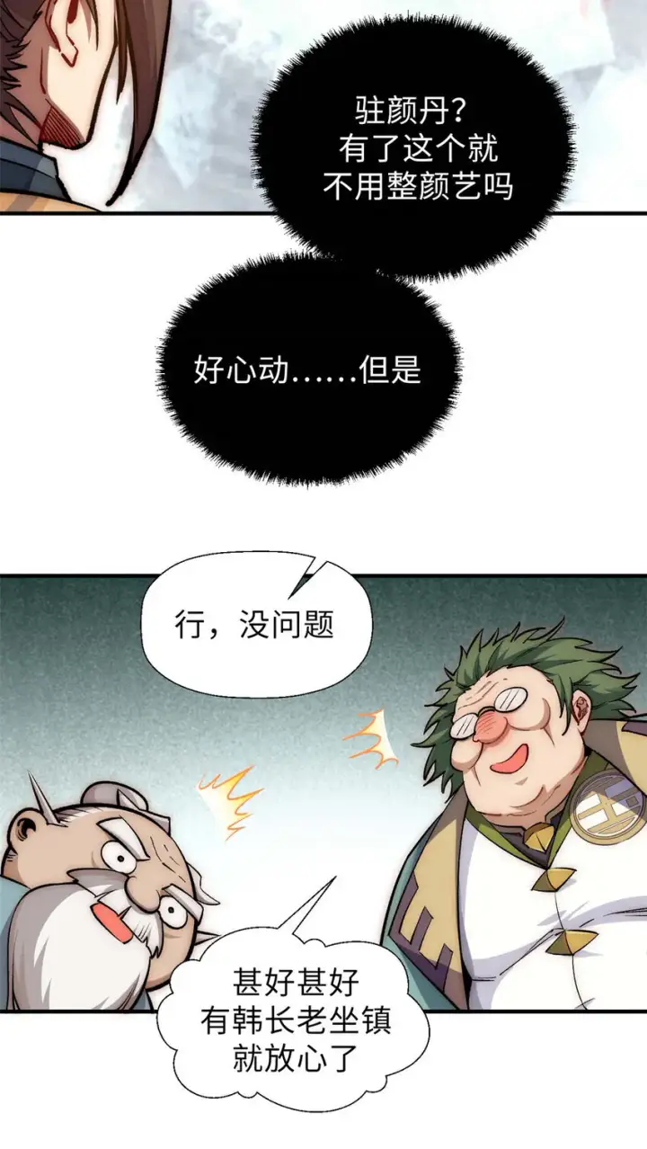 《顶级气运，悄悄修炼千年》38 蓑衣圣教，发现细作图30