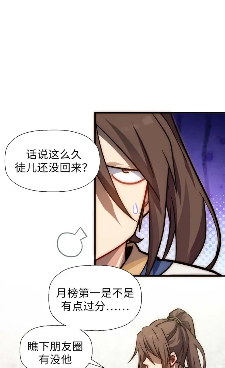 《顶级气运，悄悄修炼千年》38 蓑衣圣教，发现细作图34