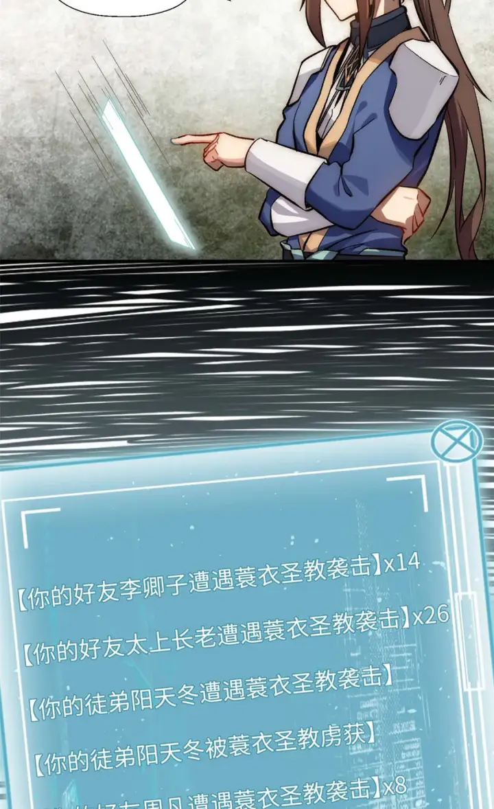 《顶级气运，悄悄修炼千年》38 蓑衣圣教，发现细作图35