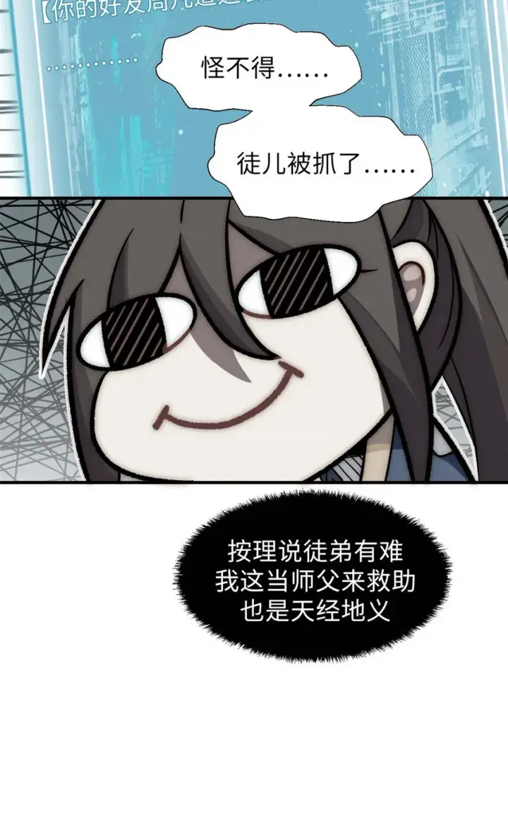 《顶级气运，悄悄修炼千年》38 蓑衣圣教，发现细作图36