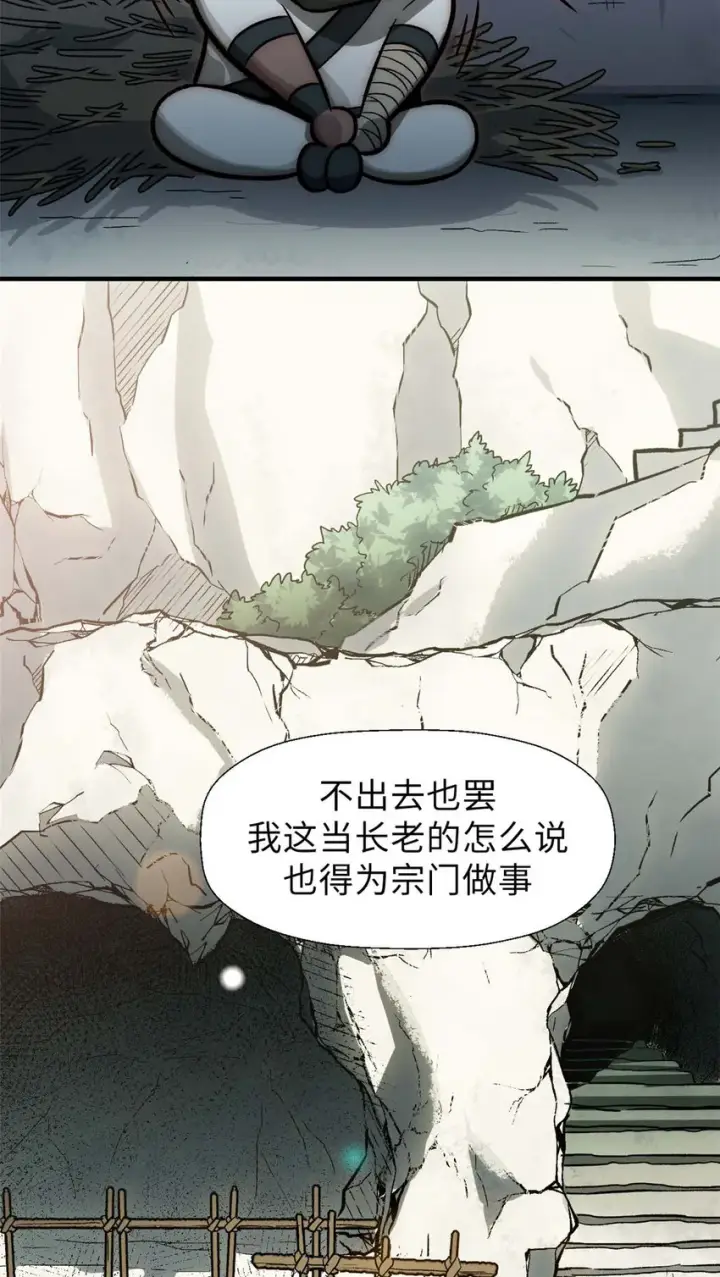 《顶级气运，悄悄修炼千年》38 蓑衣圣教，发现细作图39