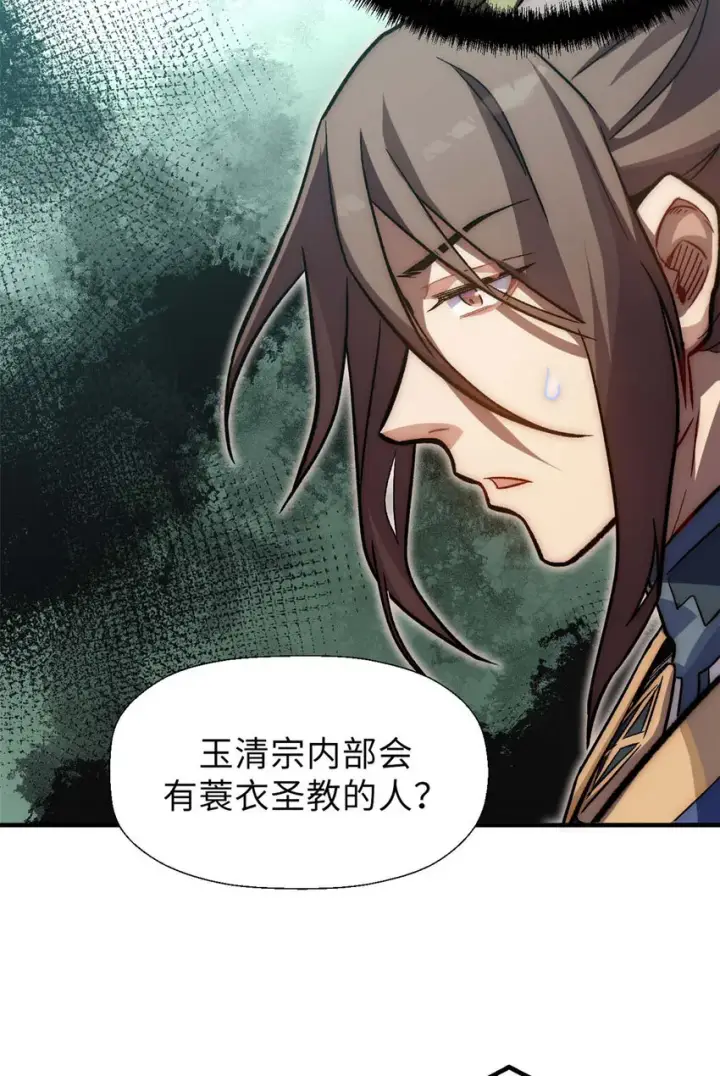 《顶级气运，悄悄修炼千年》38 蓑衣圣教，发现细作图41
