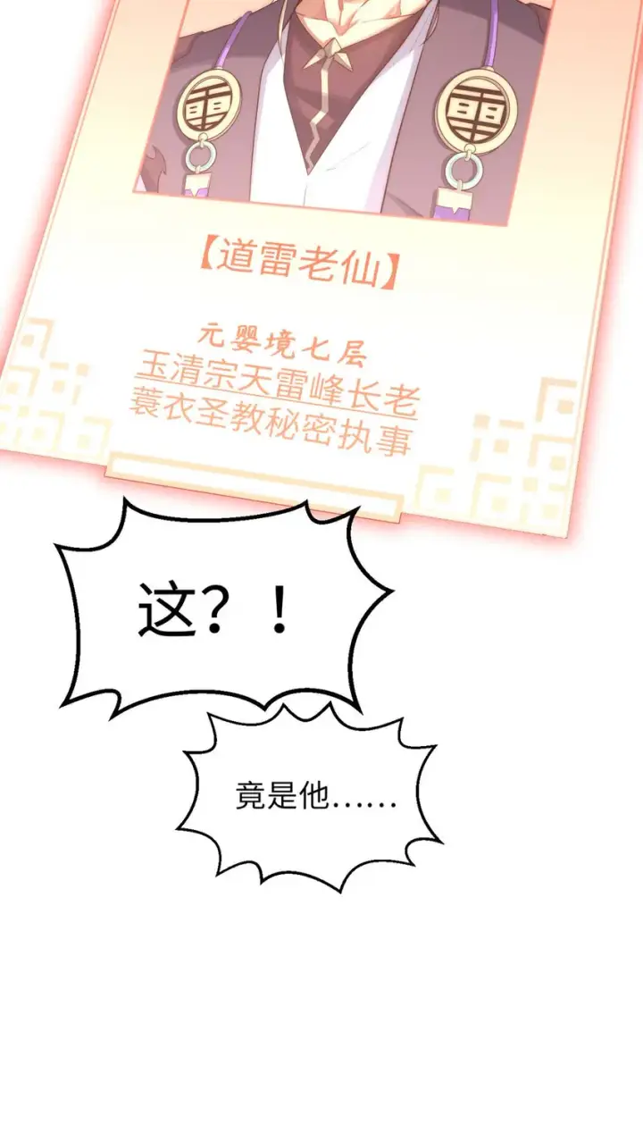 《顶级气运，悄悄修炼千年》38 蓑衣圣教，发现细作图43